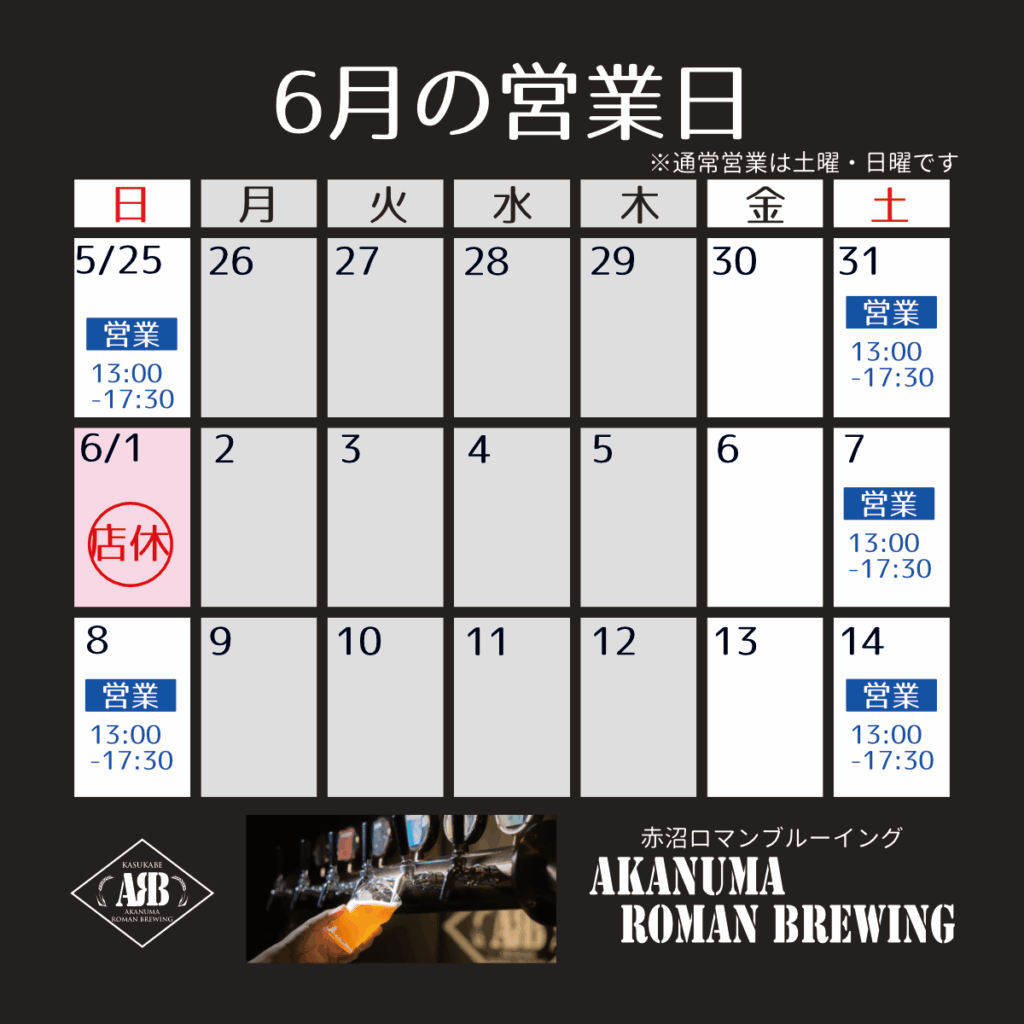 2025年6月の営業日